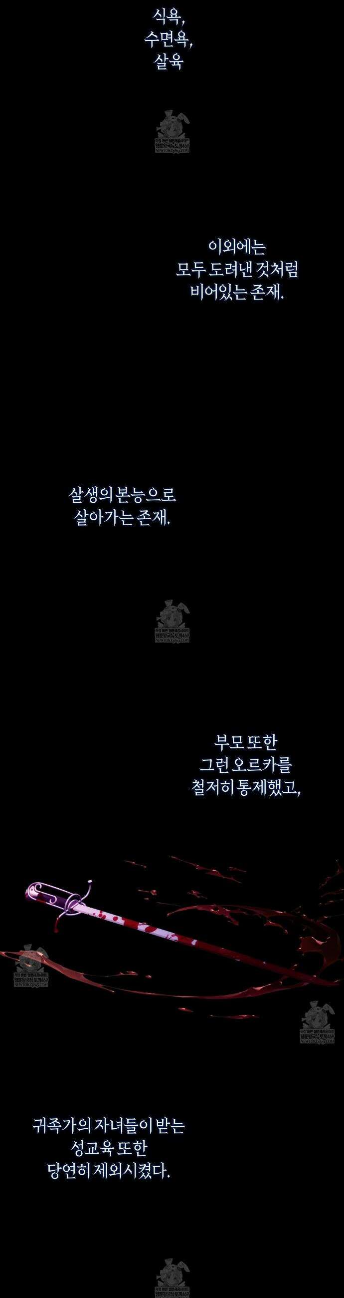 오르카 맨션 28화 5