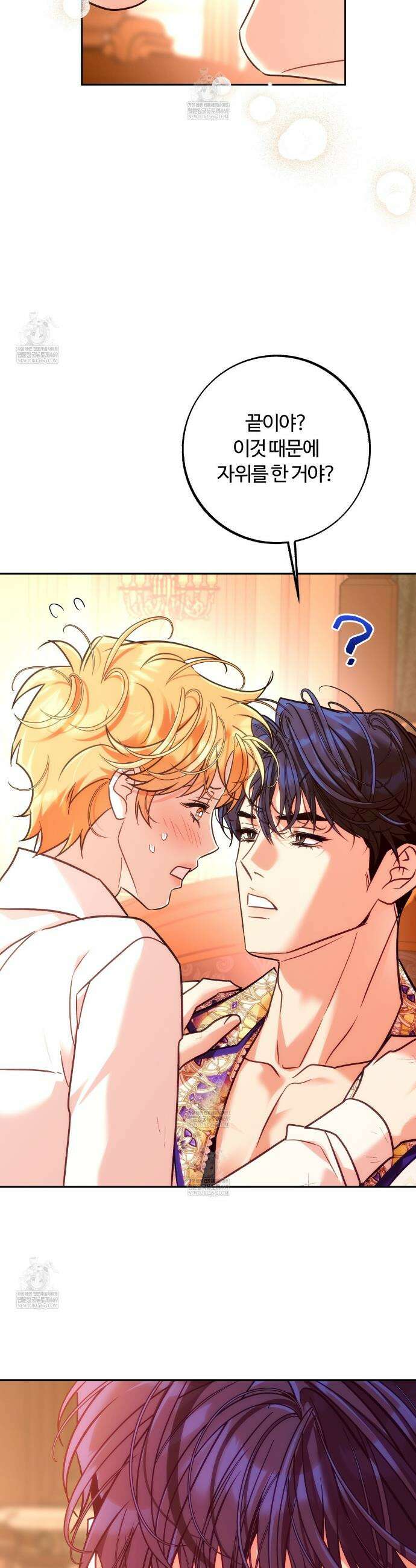 오르카 맨션 28화 27