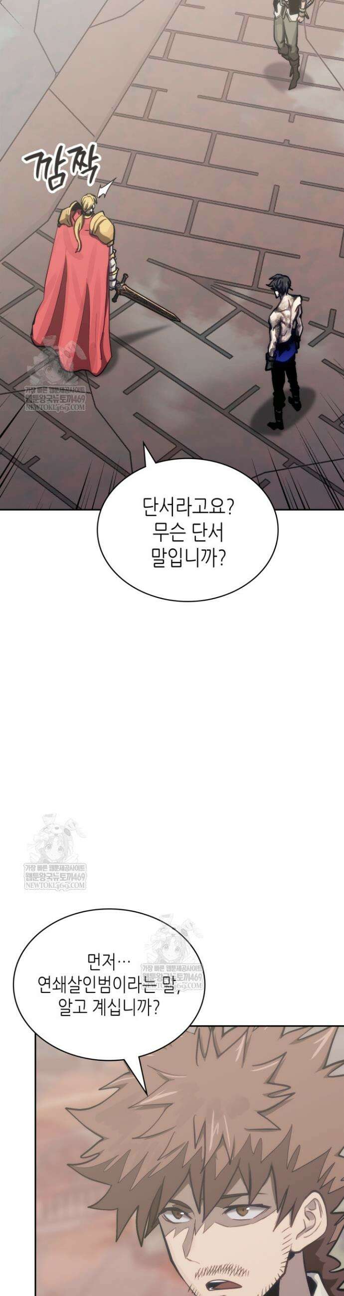 이차원 용병 시즌7 48화 11