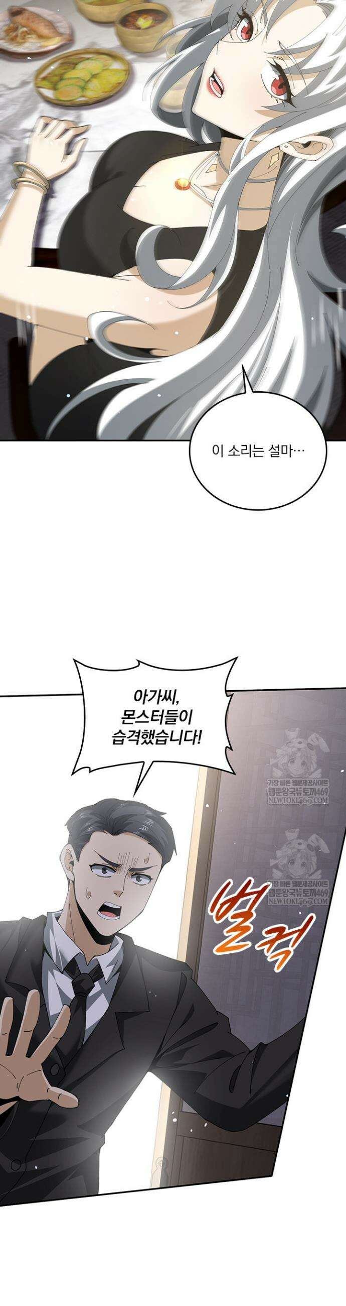 나는 최약체 드래곤 테이머 132화 2