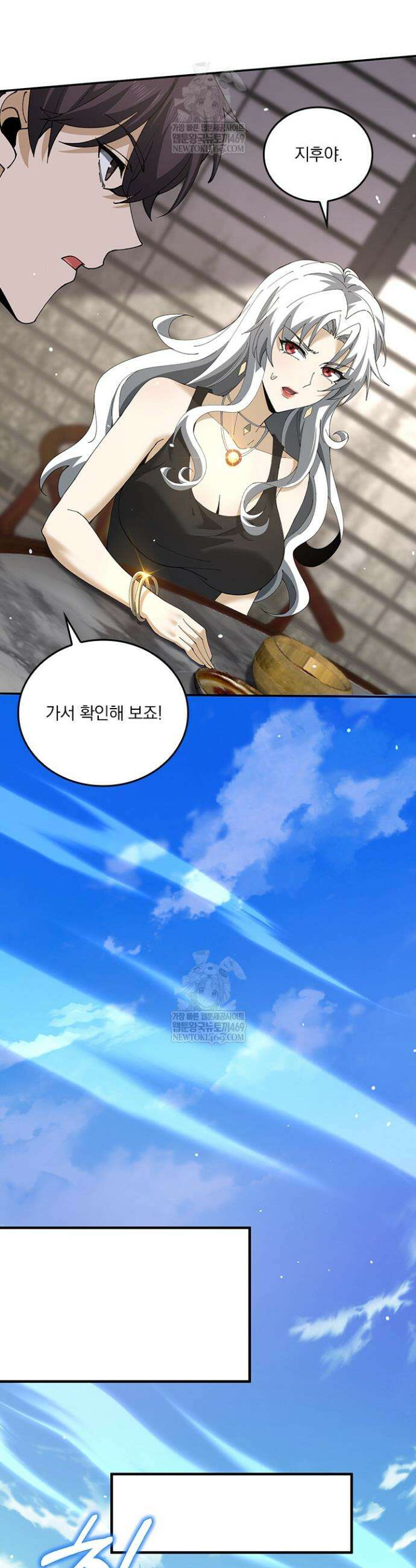 나는 최약체 드래곤 테이머 132화 3