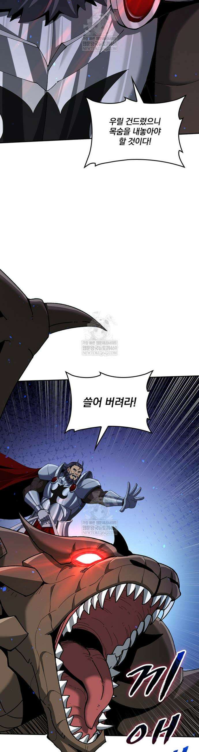 나는 최약체 드래곤 테이머 132화 7