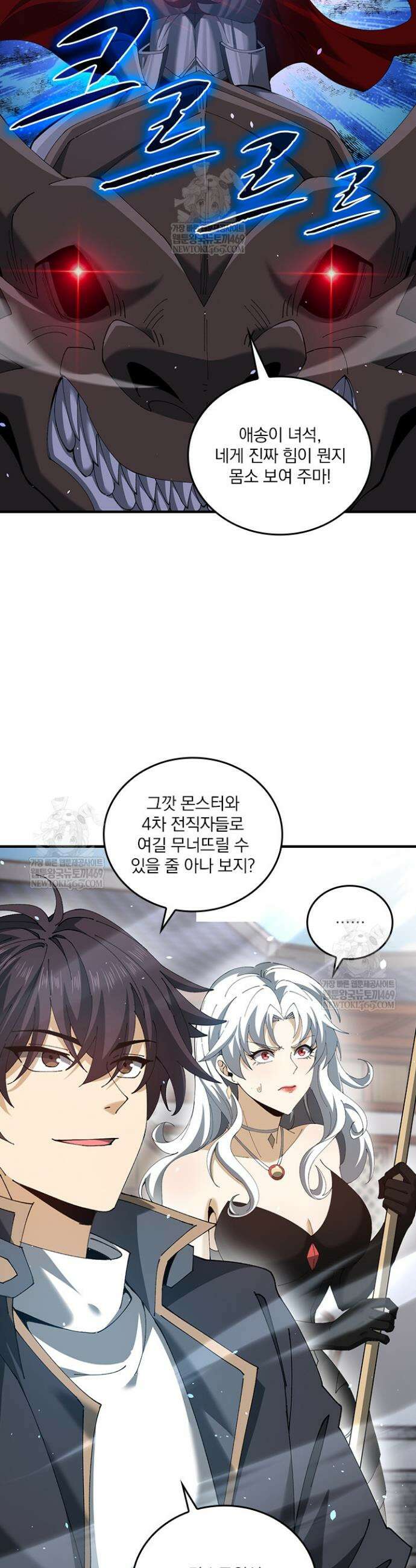나는 최약체 드래곤 테이머 132화 15