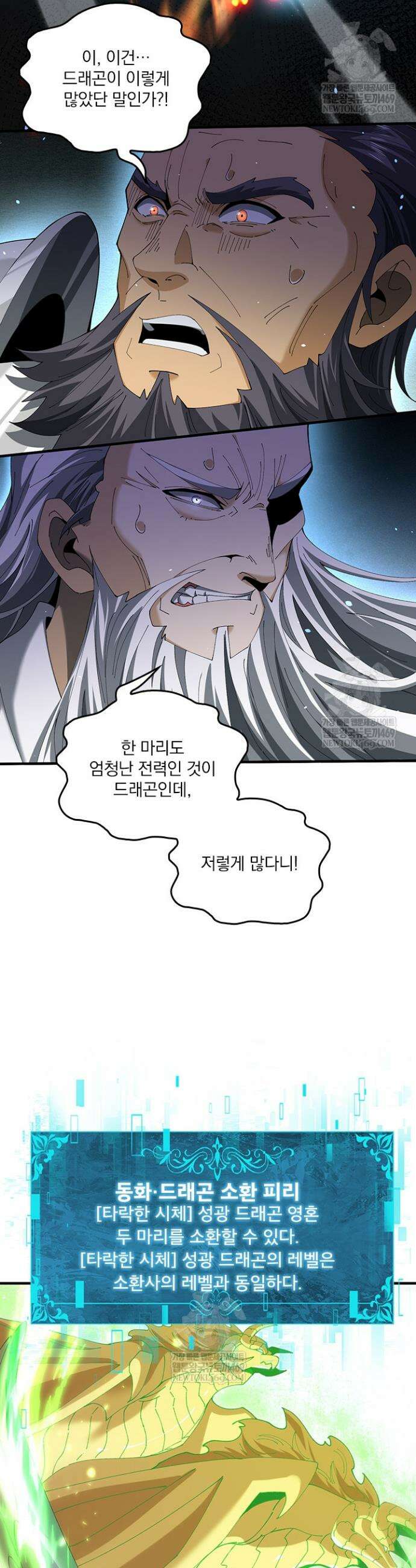 나는 최약체 드래곤 테이머 132화 18