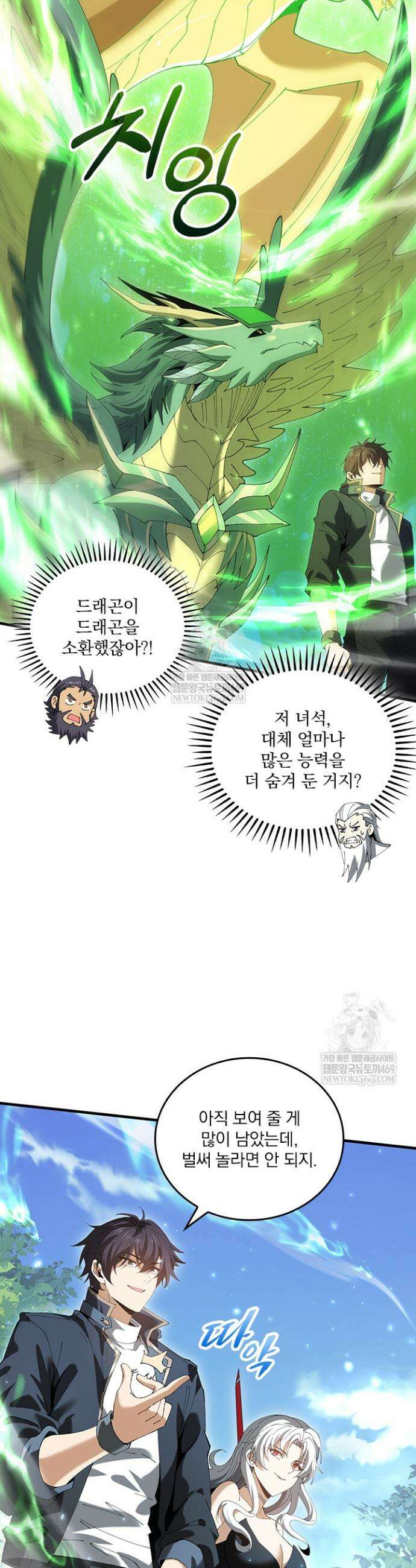 나는 최약체 드래곤 테이머 132화 19