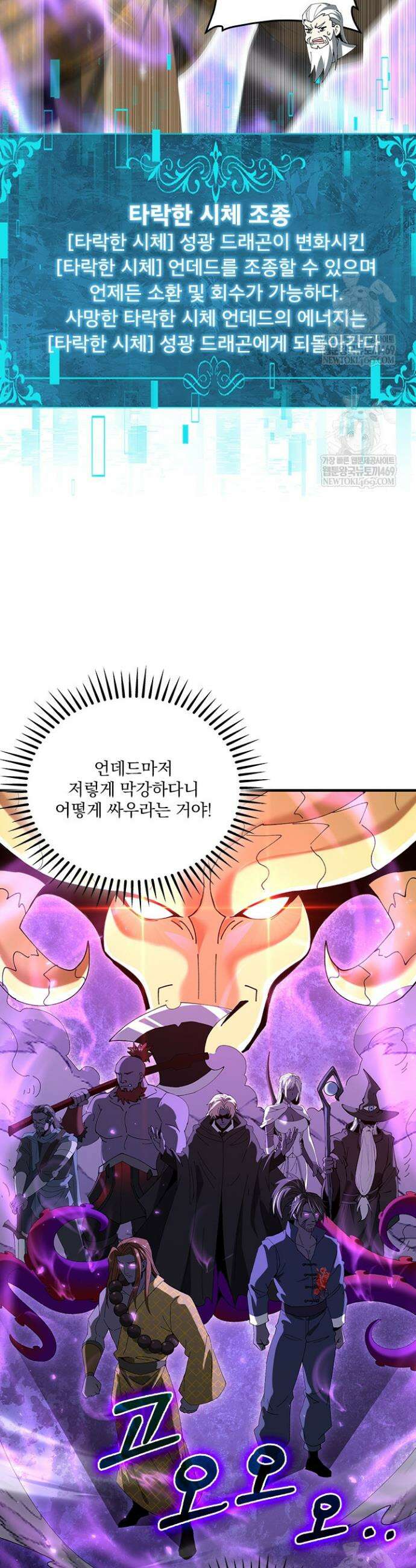 나는 최약체 드래곤 테이머 132화 21
