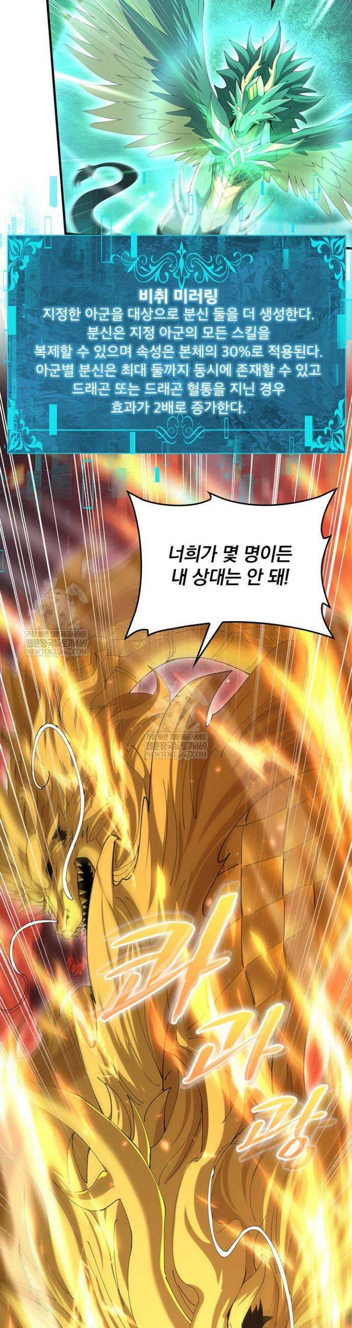 나는 최약체 드래곤 테이머 132화 26