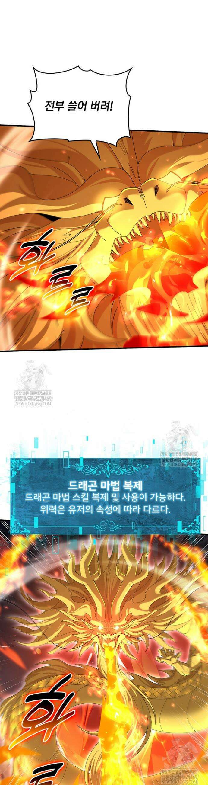 나는 최약체 드래곤 테이머 132화 28