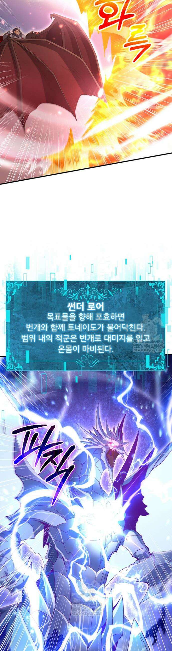 나는 최약체 드래곤 테이머 132화 30