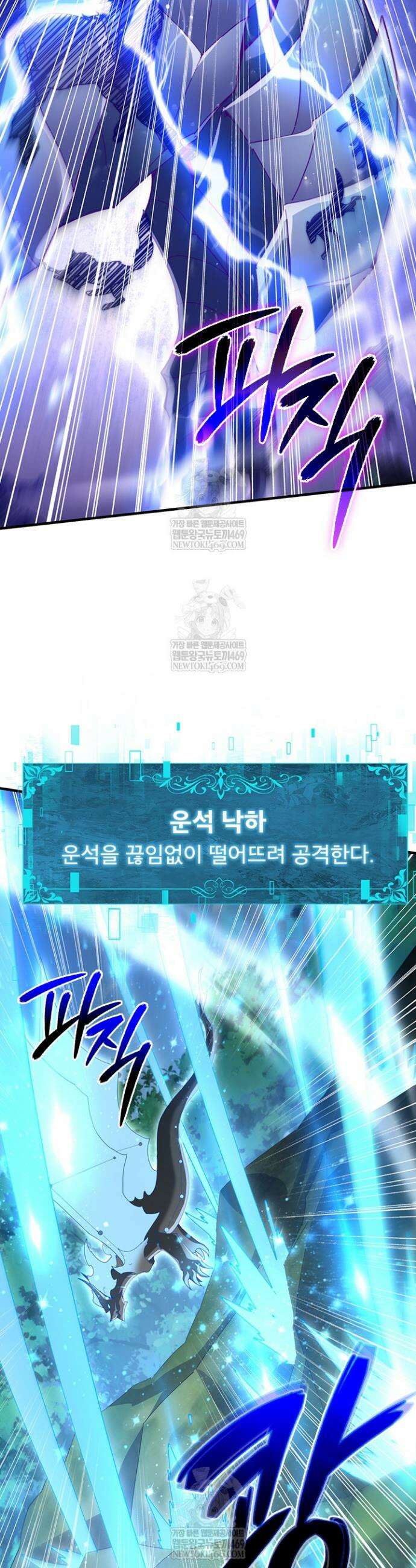 나는 최약체 드래곤 테이머 132화 31
