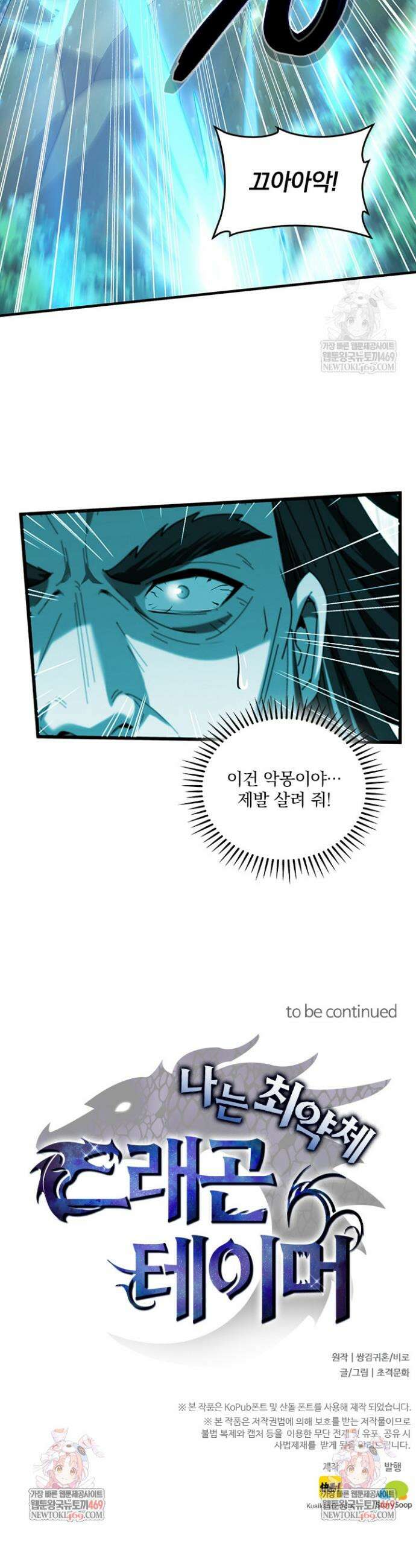 나는 최약체 드래곤 테이머 132화 32
