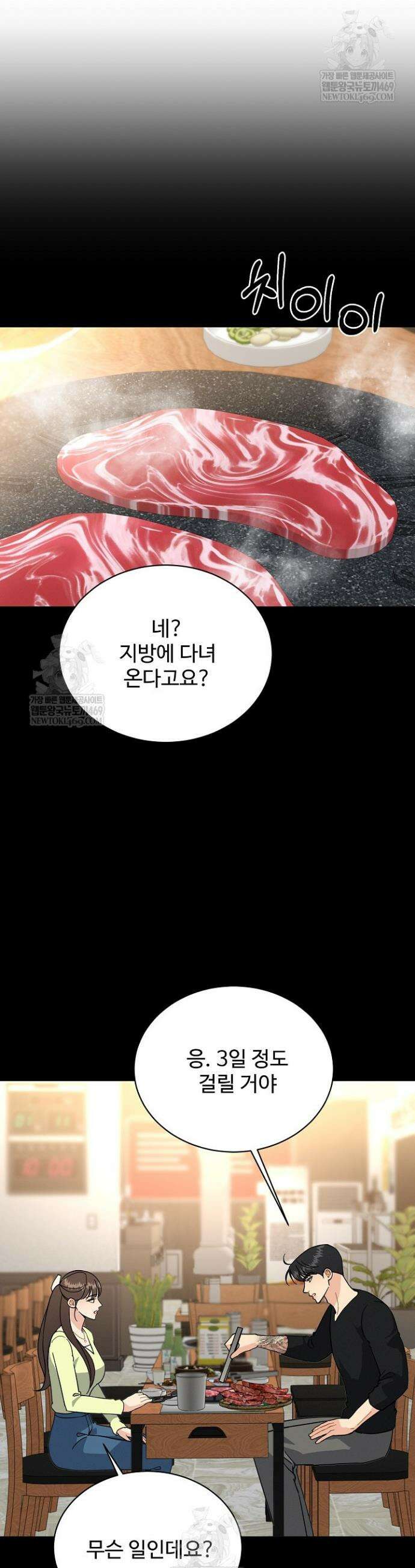 비싸지 않은 낭만 30화 3