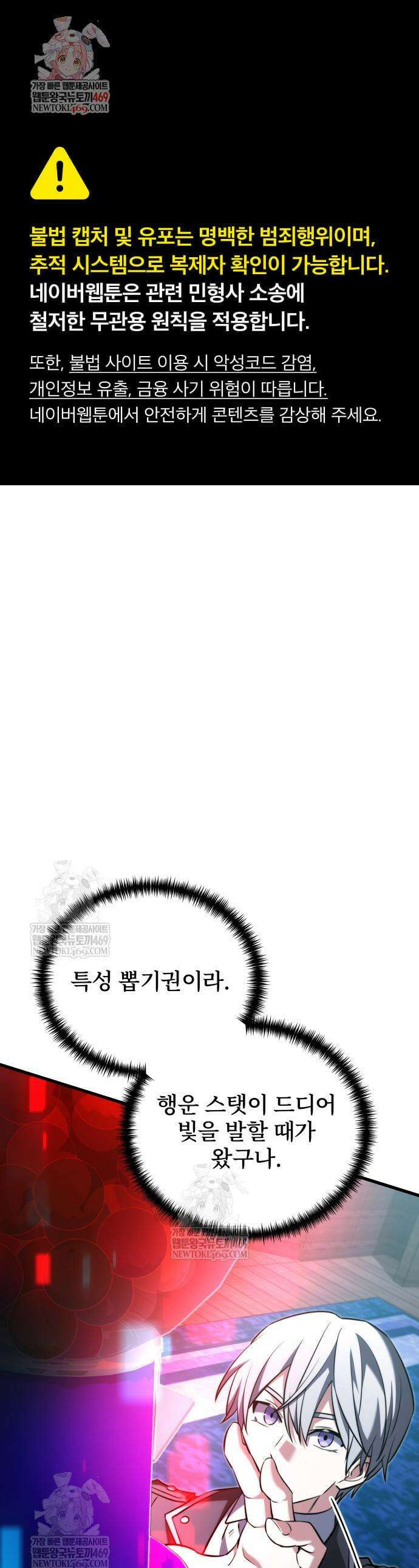 시한부 천재 암흑기사 2부 54화 1