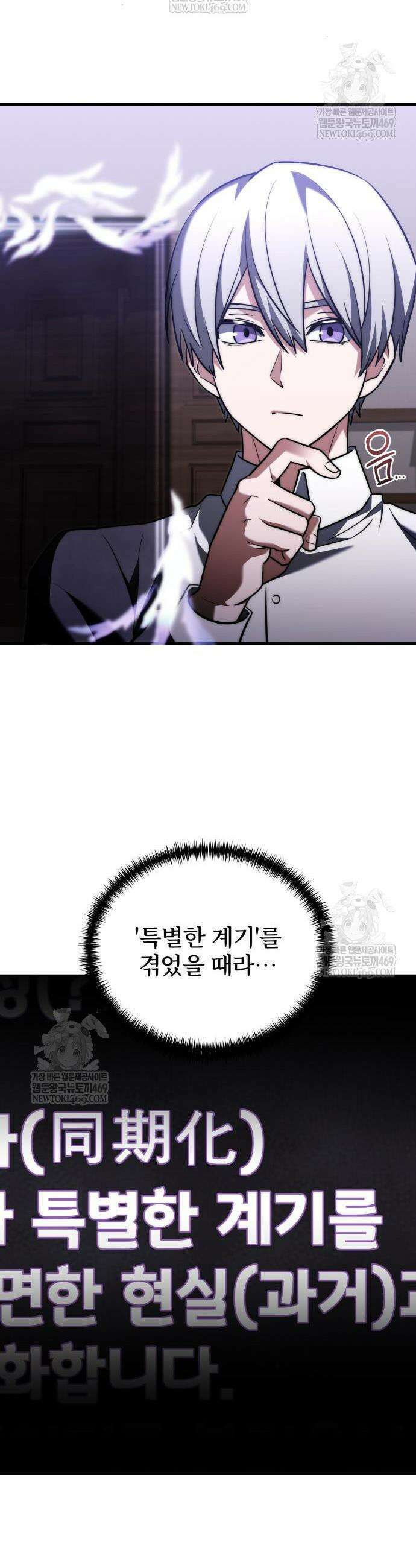 시한부 천재 암흑기사 2부 54화 11