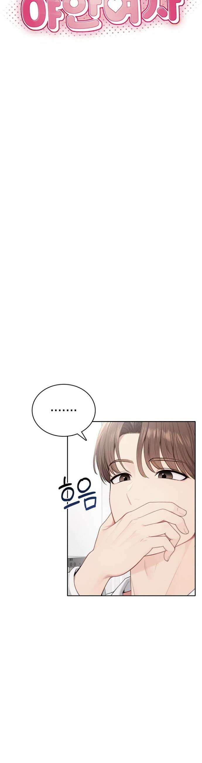 야한여자 31화 5