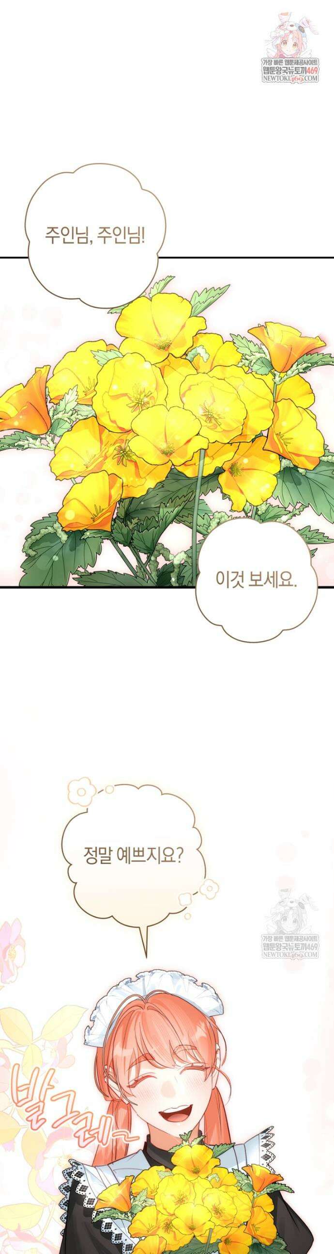 그 대공의 화려한 결혼은 사기 114화 1