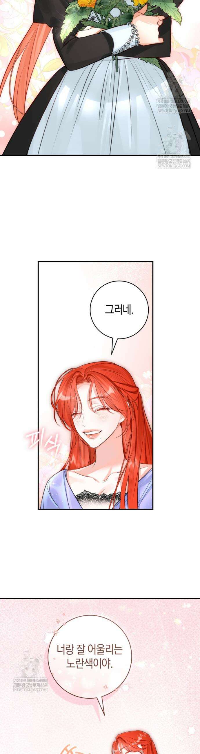 그 대공의 화려한 결혼은 사기 114화 2