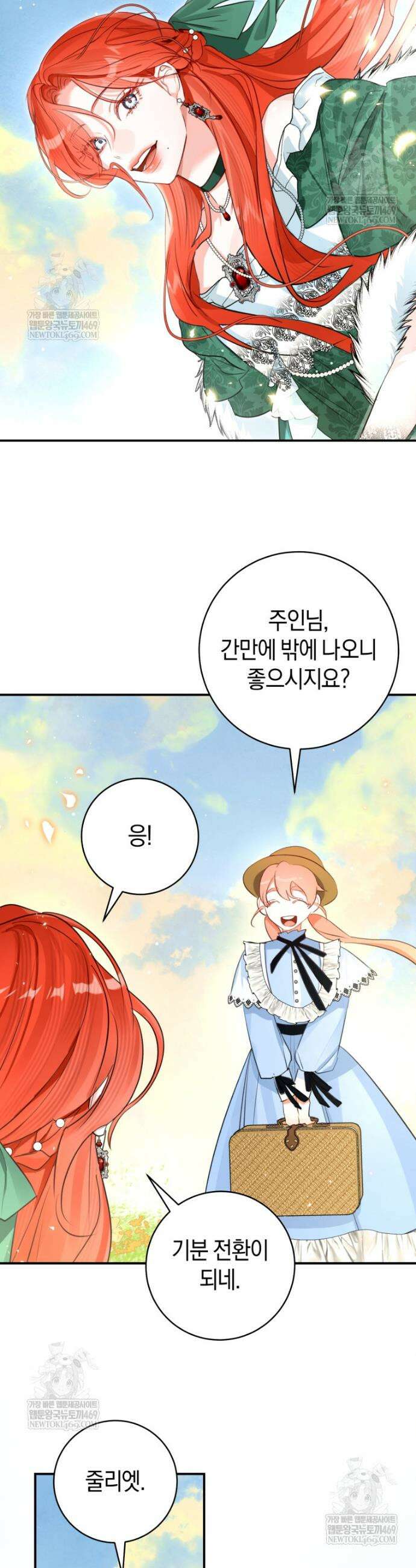 그 대공의 화려한 결혼은 사기 114화 7