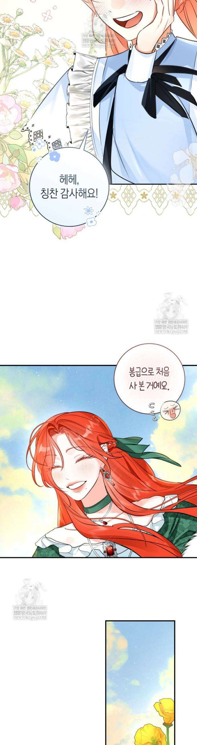 그 대공의 화려한 결혼은 사기 114화 9