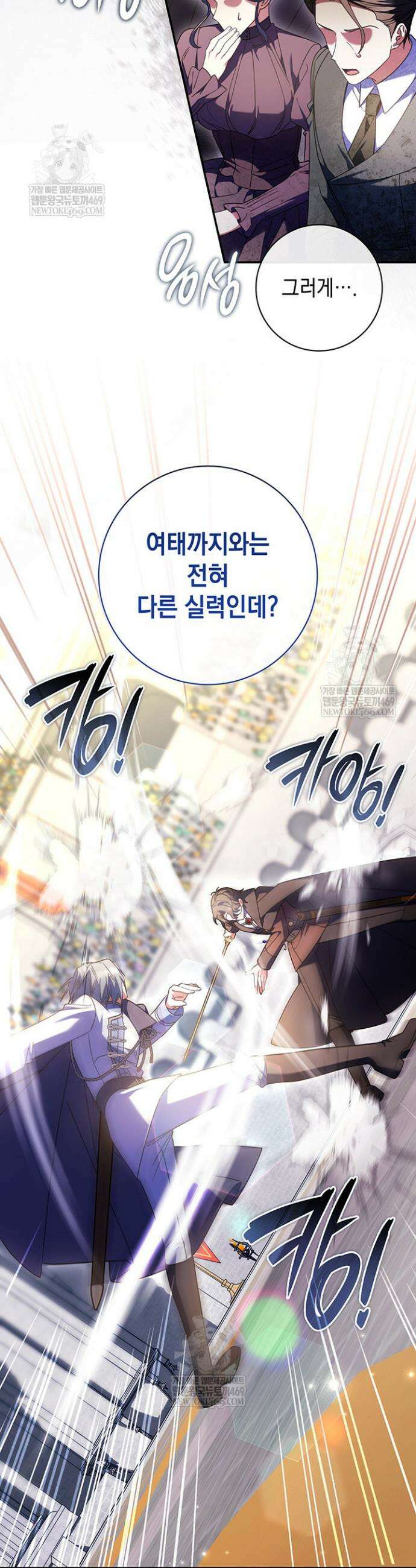 아빠, 저는 아무것도 하지 않을게요 73화 5