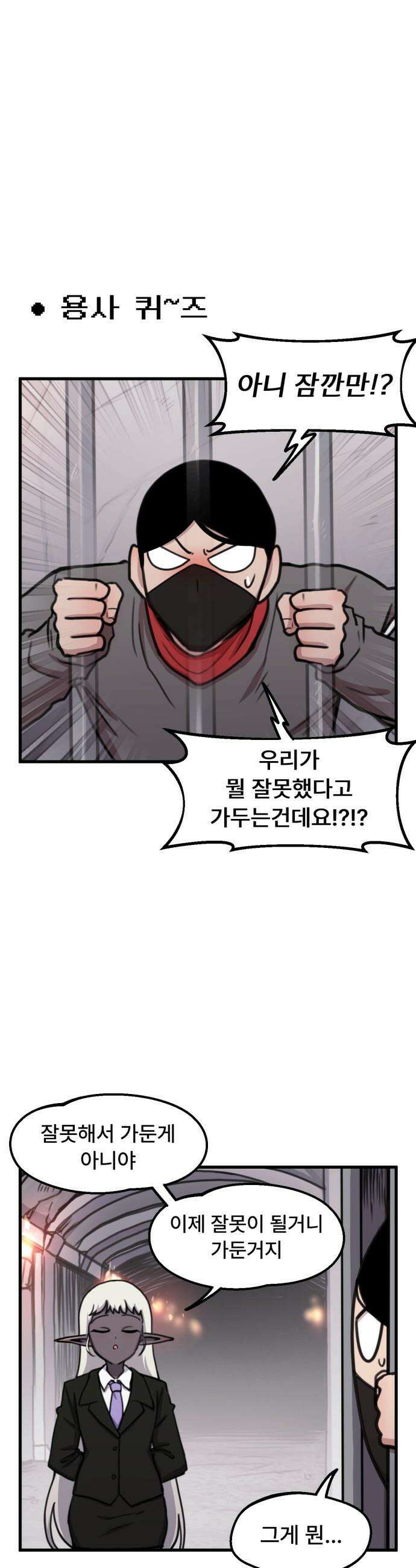용사파티만화 - 99화 1
