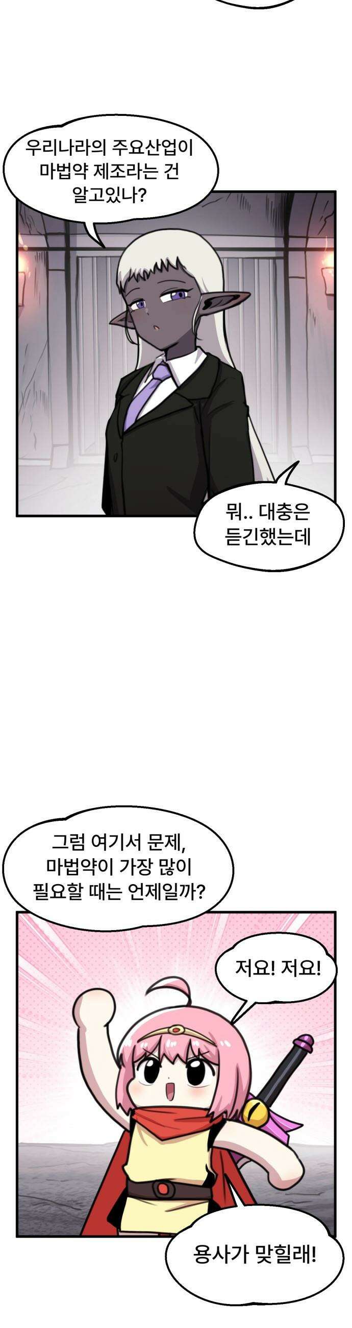 용사파티만화 - 99화 2