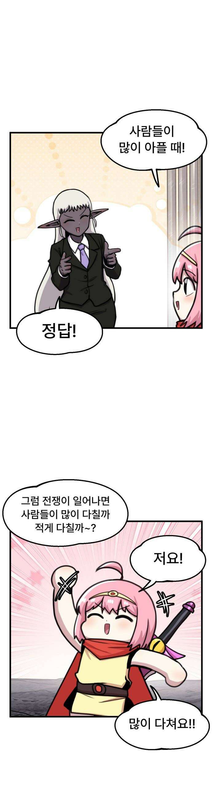용사파티만화 - 99화 3
