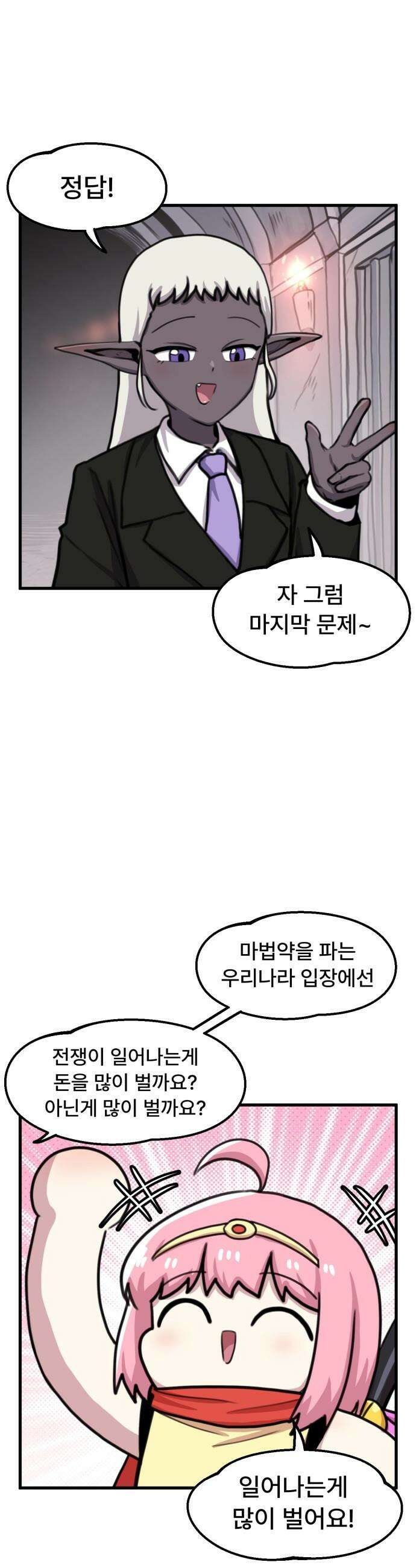 용사파티만화 - 99화 4