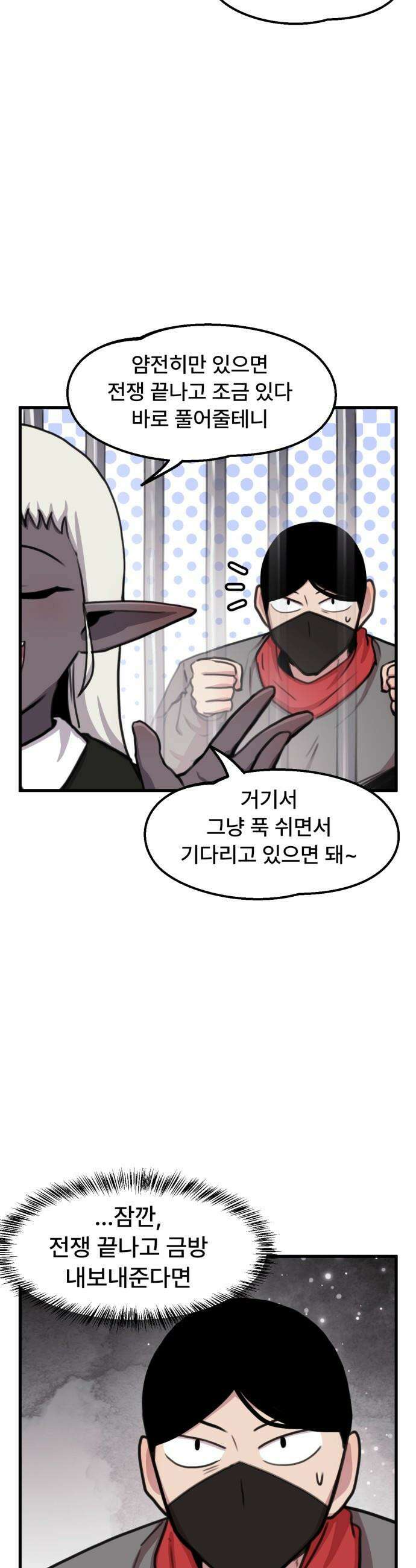 용사파티만화 - 99화 7
