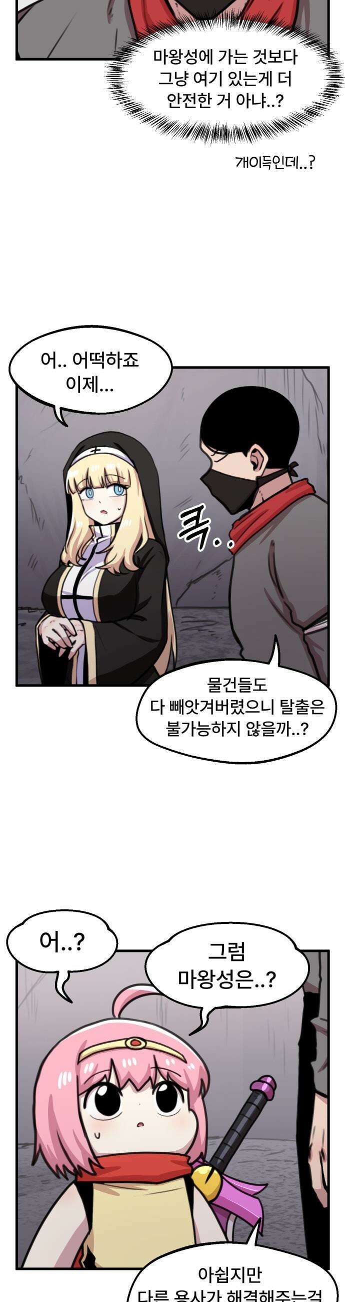 용사파티만화 - 99화 8