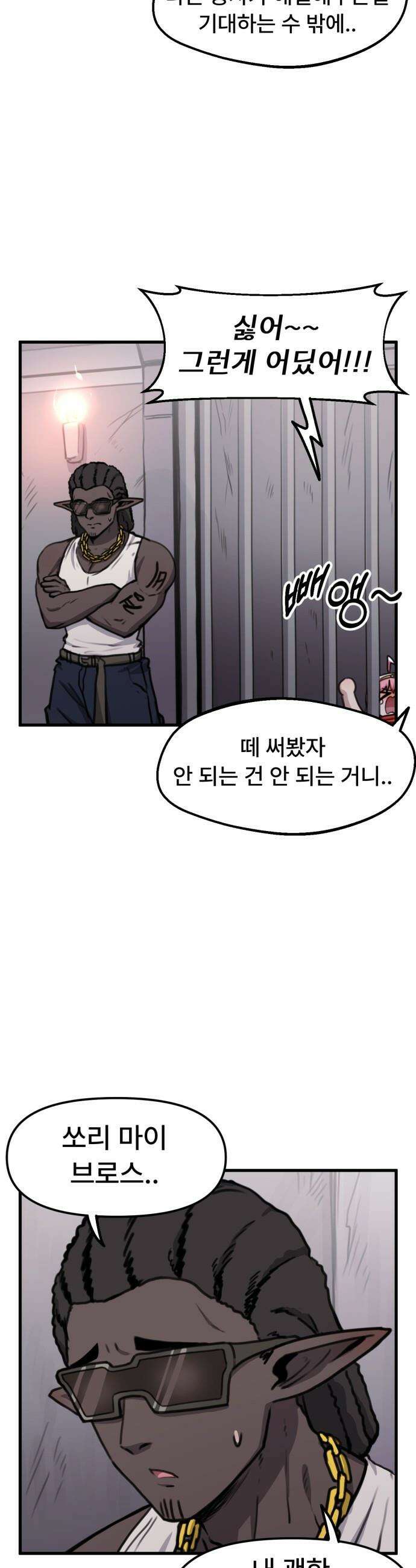용사파티만화 - 99화 9