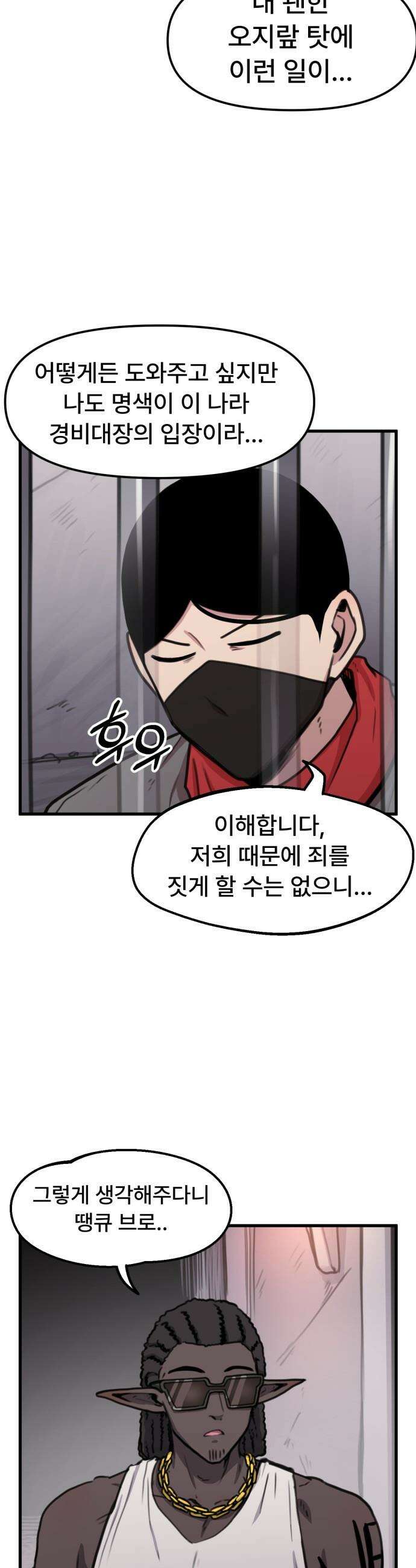 용사파티만화 - 99화 10