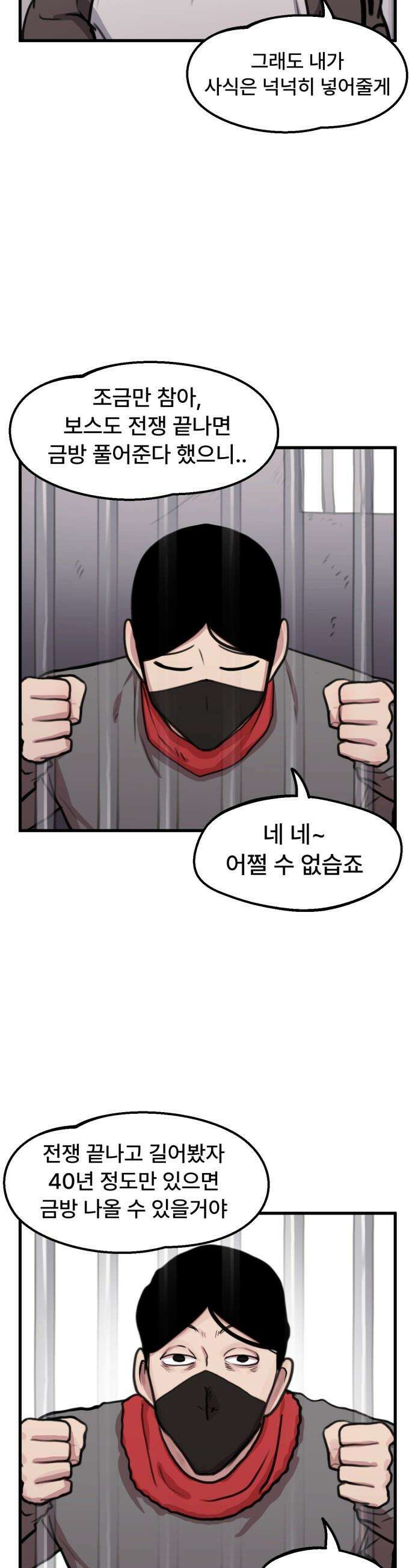 용사파티만화 - 99화 11