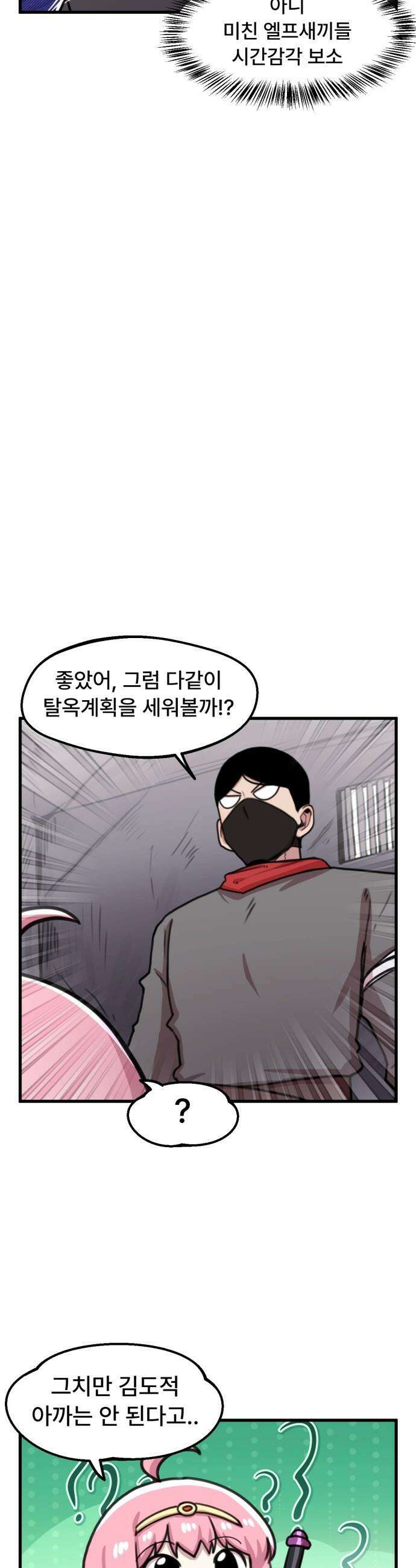 용사파티만화 - 99화 13