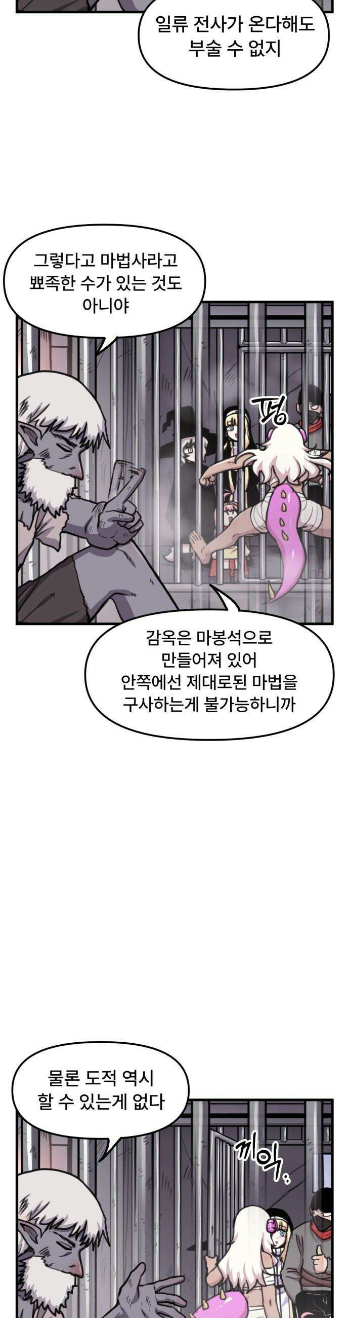 용사파티만화 - 99화 17