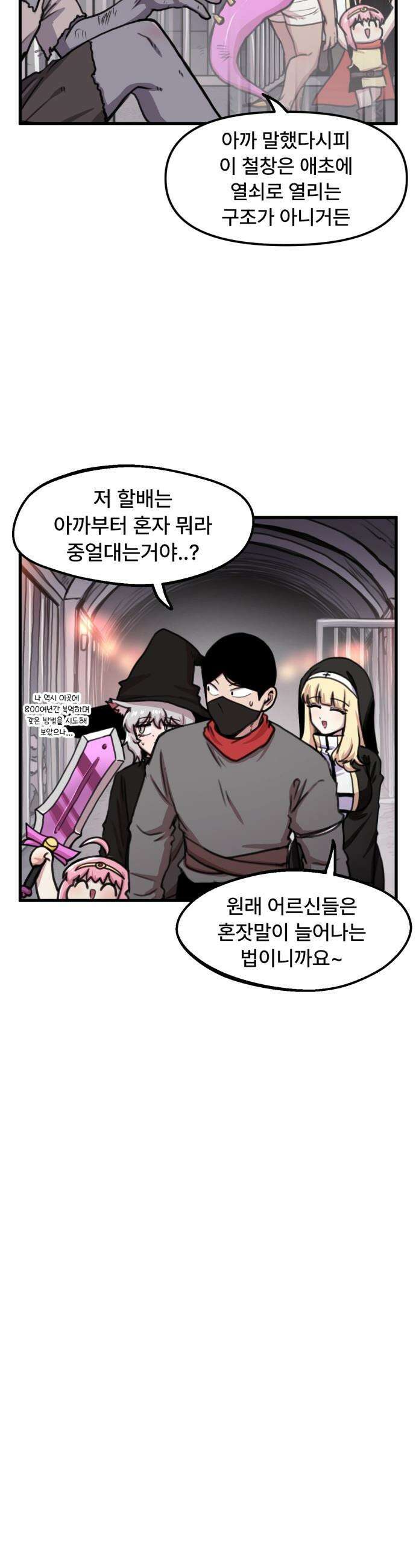 용사파티만화 - 99화 18