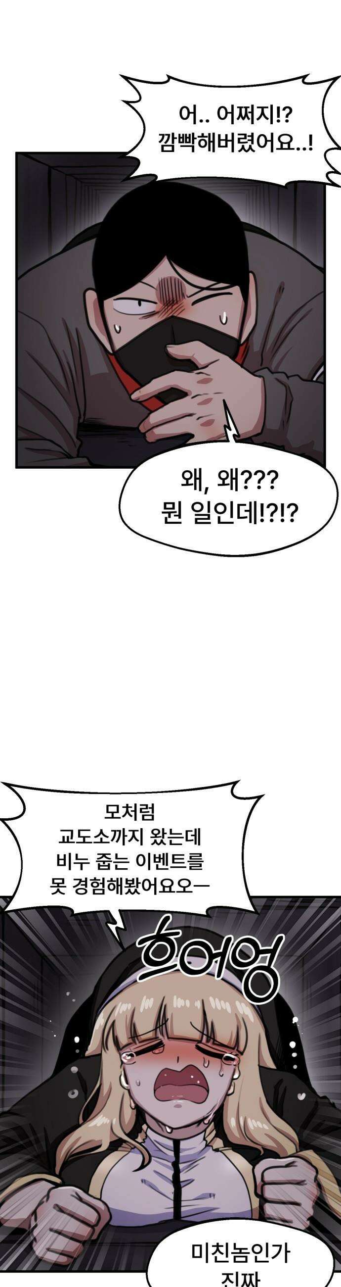 용사파티만화 - 99화 22