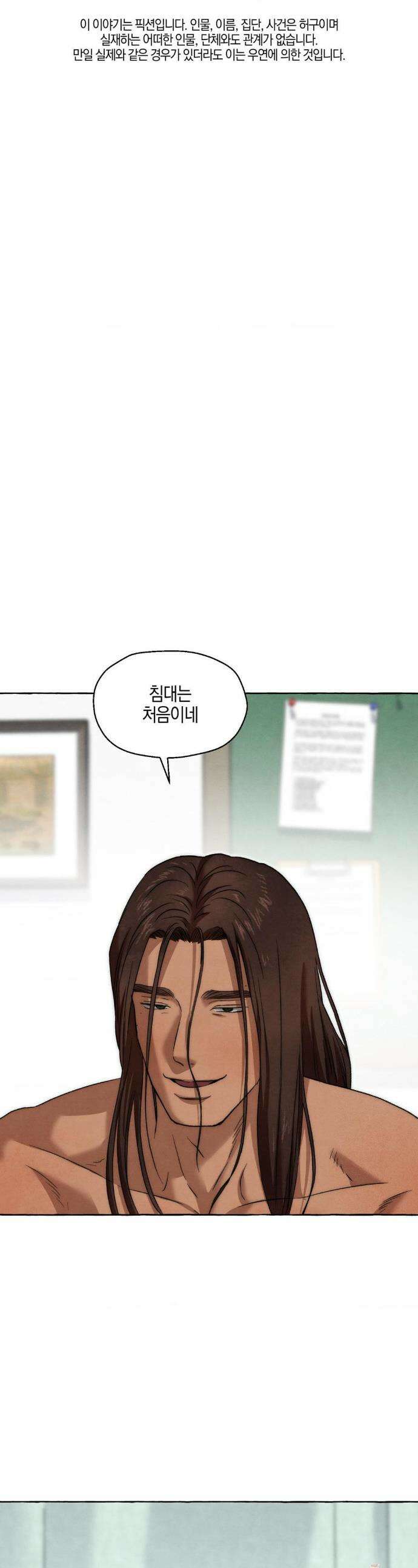교도소의 개들 83화 1