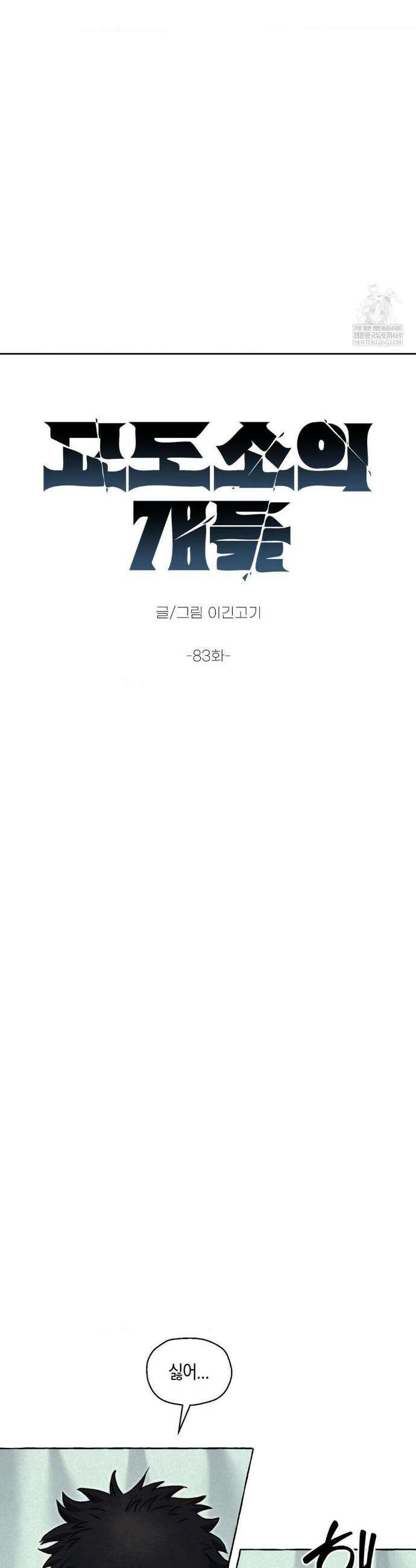교도소의 개들 83화 7