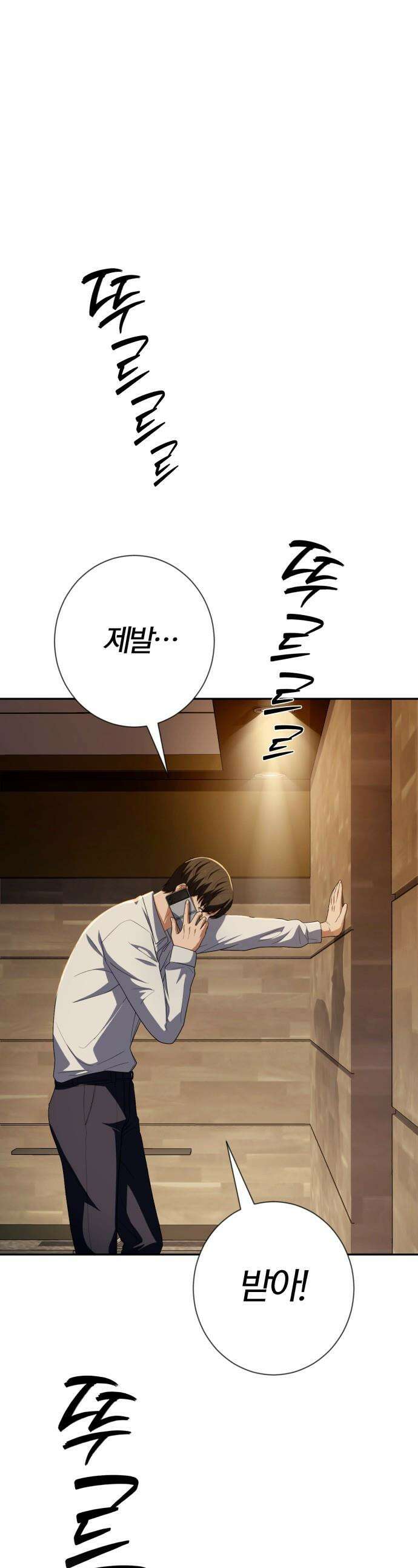 보이스피싱인데 인생역전 - 83화 - 세 개의 전선 1
