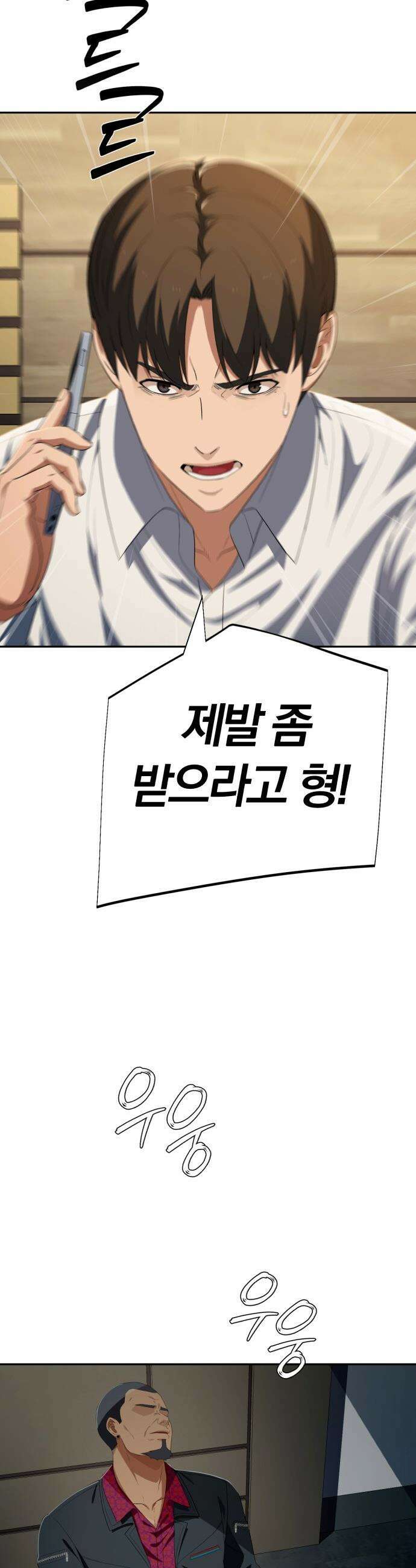 보이스피싱인데 인생역전 - 83화 - 세 개의 전선 2