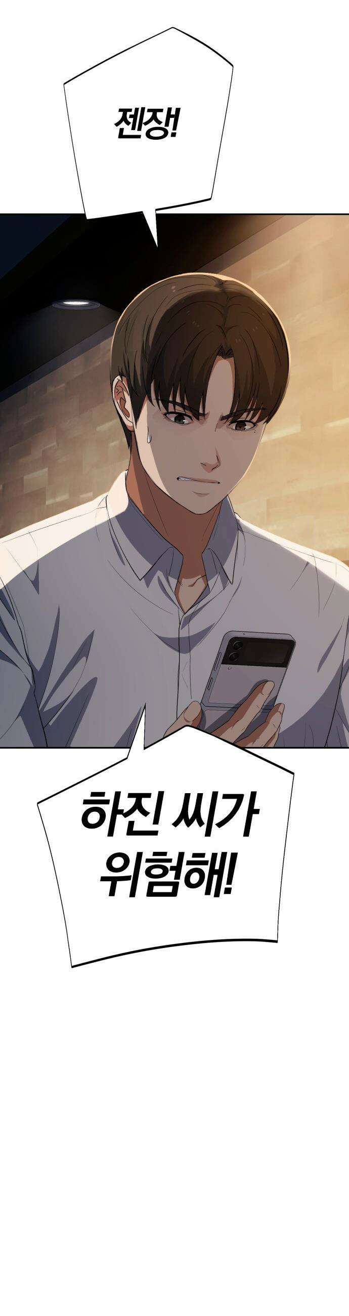 보이스피싱인데 인생역전 - 83화 - 세 개의 전선 4