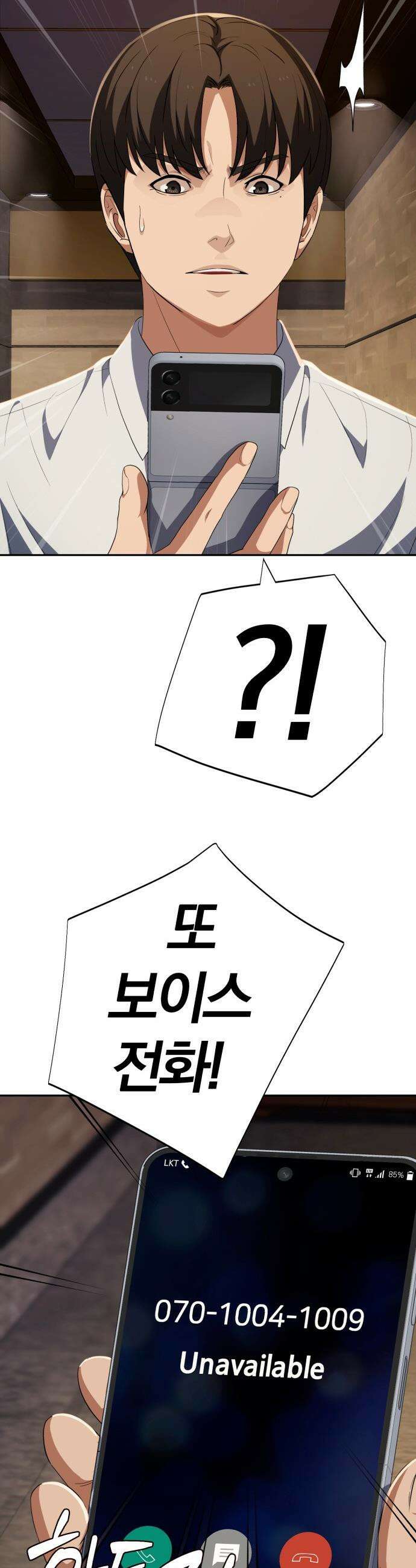 보이스피싱인데 인생역전 - 83화 - 세 개의 전선 6