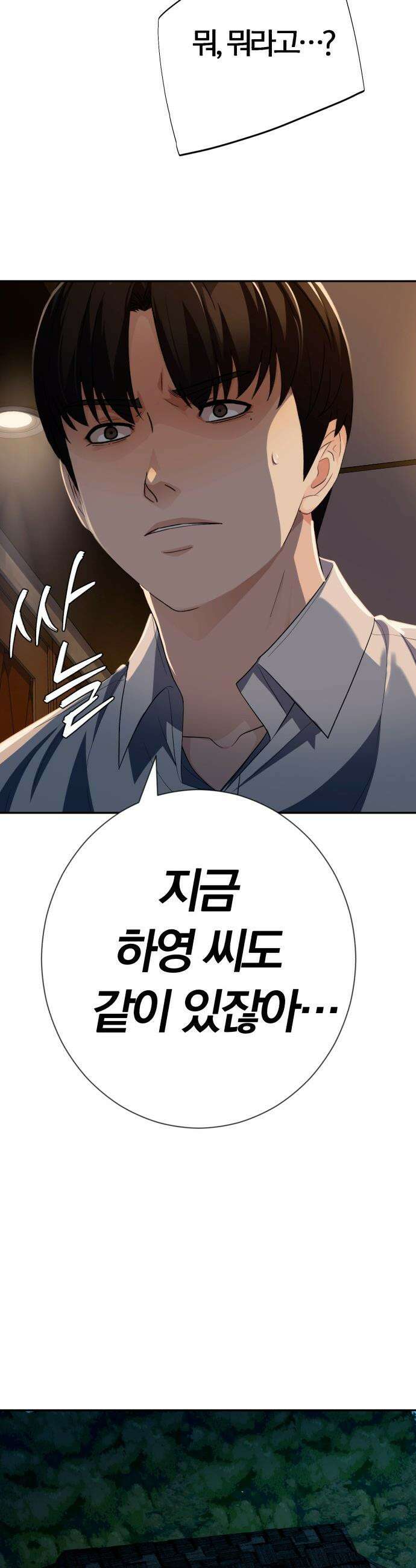 보이스피싱인데 인생역전 - 83화 - 세 개의 전선 13
