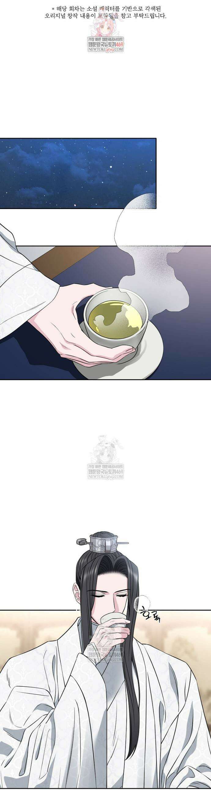 춘풍난만 외전 8화 1