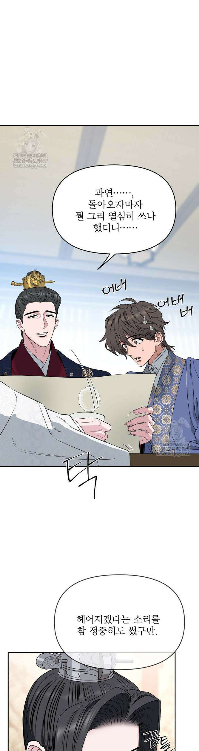 춘풍난만 외전 8화 2