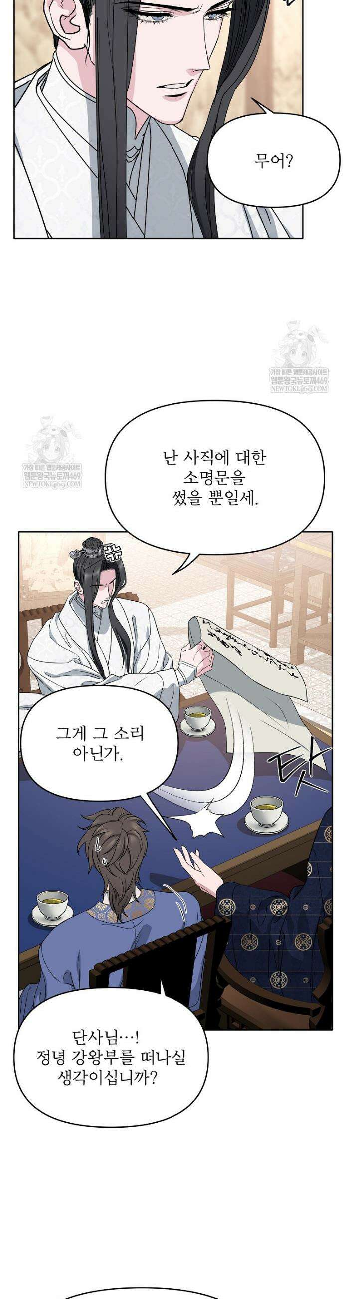 춘풍난만 외전 8화 3