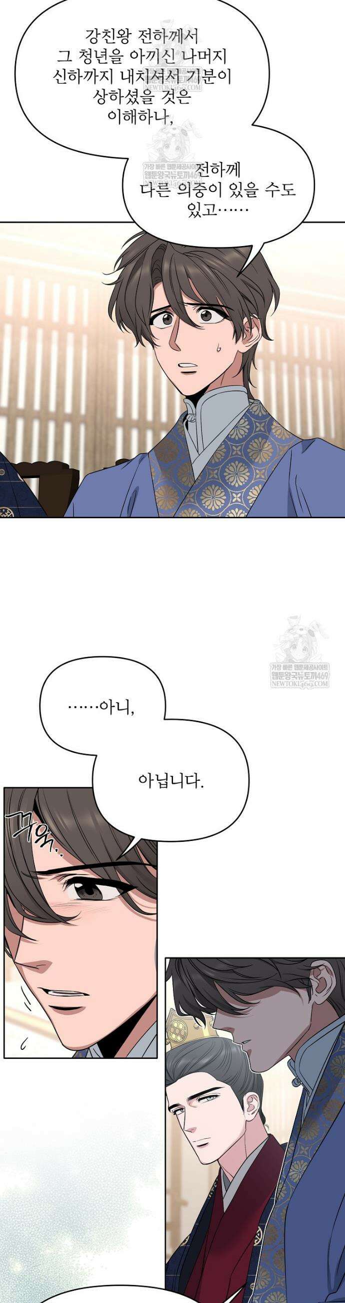 춘풍난만 외전 8화 4