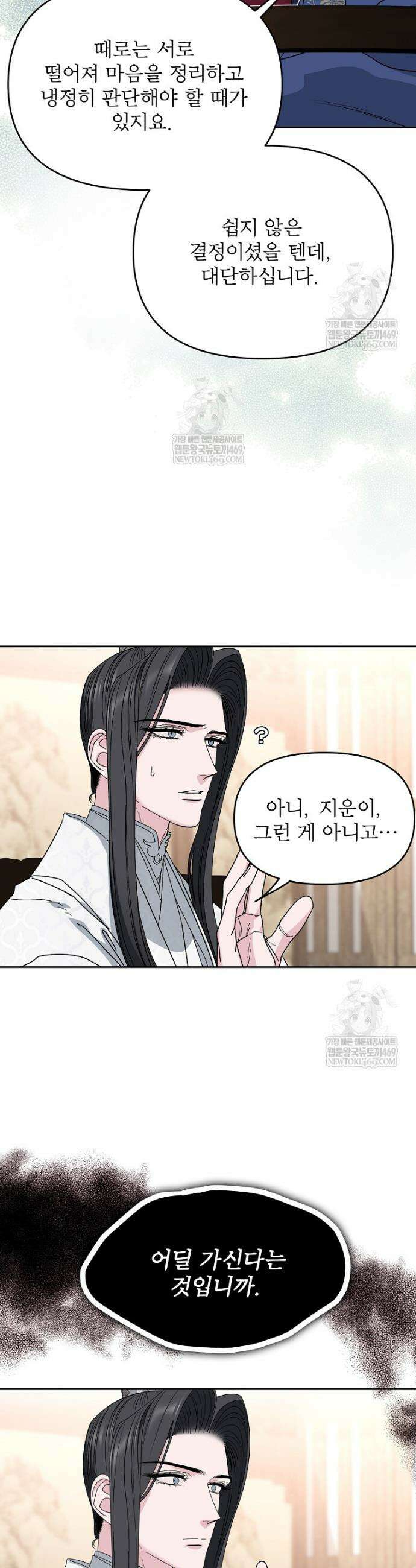 춘풍난만 외전 8화 5