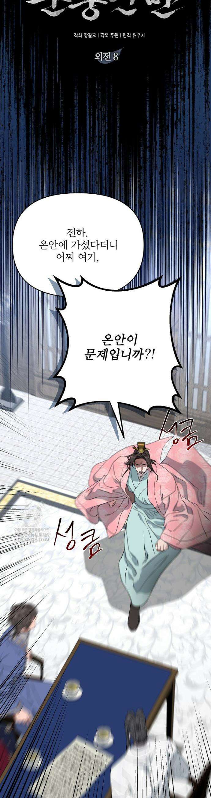 춘풍난만 외전 8화 8